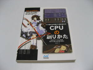 CPUの創りかた