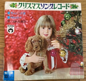 ●レコード　シングル　ソノシート　クリスマスソング　きよしこの夜　神のみ子　（24）