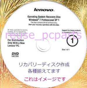 //911// レノボ各機種用取り揃えてます(検索可)　ThinkPad T520(i) リカバリー Win 7 Home 64Bit ＋ アップグレード Win 10 Home 64Bit