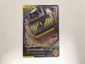 a28 ガンバレジェンズ カード 2弾 CP 今日からあなたは仮面ライダーです GL02-059 1枚 即決