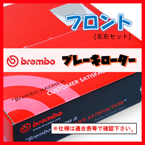 Brembo ブレンボ ブレーキローター フロントのみ W221 (Sクラス) 221171 05/10～11/07 09.A817.11