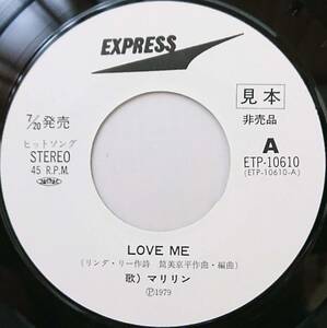 マリリン : LOVE ME / WONDERFUL FEELING マリーン 見本盤 国内盤 中古 アナログ EPシングルレコード盤 1979年 ETP-10610 M2-KDO-1180