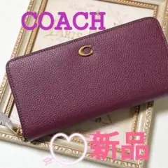 COACH コーチアコーディオン ジップ ウォレット 長財布 ベリー CC489