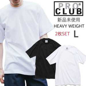 新品未使用 プロクラブ ヘビーウエイト 半袖 Tシャツ ホワイト ブラック 2枚セット 無地 厚手 L 6.5oz PRO CLUB