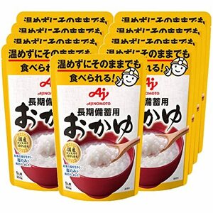 味の素 長期備蓄用おかゆ 250g×9個 【 おかゆ 】 【 レトルト食品 】 【 非常食 】 【 備蓄 】 【 防災 】