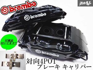 ★新品 即納可能!! Brembo ブレンボ F40 対向4POT ブレーキ キャリパー 左右 20.4864.02 BNR32 HCR32 ECR33 ER34 JZX100 JZX110 棚N8