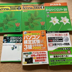 パソコン検定　パソコン関連　6冊