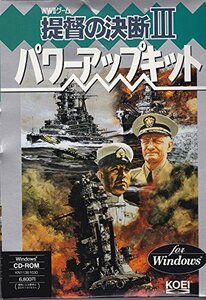 提督の決断3 パワーアップキット(中古品)