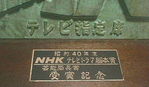 NHK　非売品　駅　◆　昭和　レトロ　　昭和40年　　オブジェ　1965年　ドラマ　企業物　1点もの