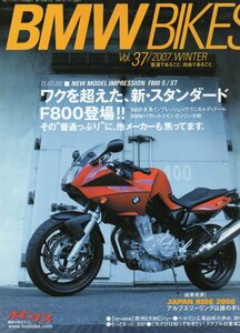 BMW BIKES Vol.37 2007 WINTER★F800 S/ST登場★もっともっとGS★木下邸 R90/6