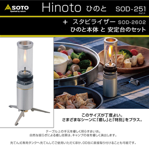 キャンドル風ガスランタン Hinoto ひのと【SOD-251】充てん式専用タンク&OD缶どちらも可能(スタビライザー安定台付き【ソト】SOTO【日本製