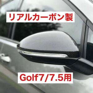 フォルクスワーゲン VW ゴルフ7 Golf7 ドアミラー リアルカーボン 交換式 MK7 R GTI TDI TSI