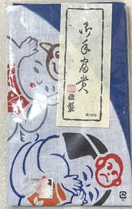 新品◆竺仙鑑製 本染(注染) 手拭い② てぬぐい 手ぬぐい