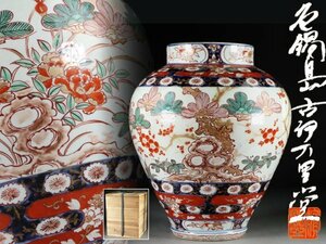 【魁】某名家蔵出品 うぶ荷 本物保証 江戸時代 元禄年間 1600年後期頃 古伊万里 色絵松竹梅に牡丹図 沈香壷 元禄赤絵大壷 風格のある希少作