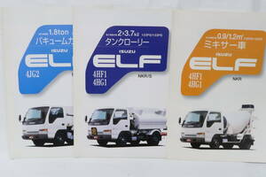 カタログ ISUZU ELF いすゞ エルフ ミキサー車 バキュームカー タンクローリー 3冊 1999年6月 A4判 ＊ロレ