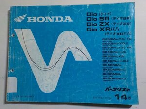 h1280◆HONDA ホンダ パーツカタログ Dio(ディオ)・Dio XRバハ(XRバハ) (AF27-100・130・150・200・220) (AF28-100・120・140・200)☆