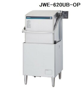 JWE-620UC-OP (旧：JWE-620UB-OP) ホシザキ 食器洗浄機 幅600×奥600×高800mm