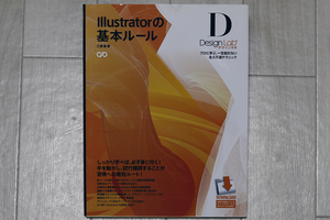 中古品『Illustratorの基本ルール -プロに学ぶ、一生枯れない永久不滅テクニック』三浦 悟 (著)