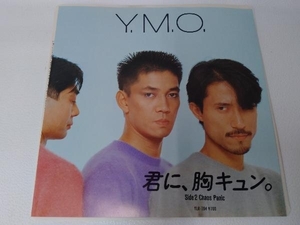 【EP盤】Y.M.O.　君に、胸キュン。