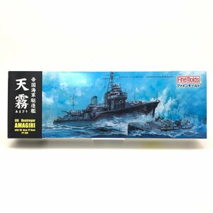 【未組立】ファインモールド 1/350 帝国海軍駆逐艦 天霧 FW2 プラモデル