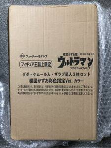 楳図かずお版 ウルトラマン フィギュア王誌上限定 ダダ・ケムール人・ザラブ星人3体セット 楳図かずお彩色指定Ver. フューチャーモデルズ 