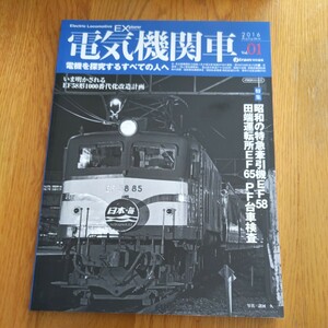 『電気機関車ＥX01田端運転所EF65』4点送料無料鉄道関係多数出品富山地方鉄道デキ12020形西武鉄道E51形寝台特急EF58交直流機田端運転所