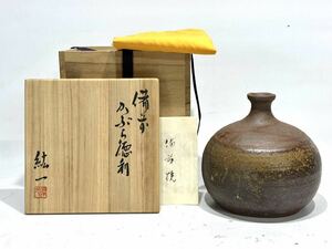 柴岡紘一 かぶら徳利 高15.5cm 備前焼 蕪 花入 共箱 共布 栞