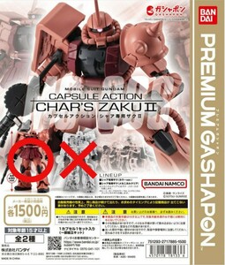  ●機動戦士ガンダム ●カプセルアクション ●シャア専用ザクⅡ (カラーVer.)●1種 ★★送料230円★