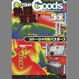 Car Goods Magazine 2018年10月号