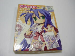 【送料無料】かるた らきすた おきらく格言かるた コンプティーク2008年1月号付録