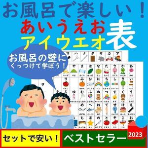 あいうえお表 お風呂 お風呂で楽しい！ひらがなあいうえお表 カタカナあいうえお表