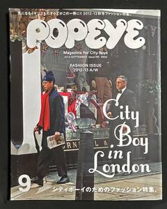 POPEYE 2012年9月号　City Boy in London ロンドン・イギリス特集 ポパイ 英国 イギリス　No.785 