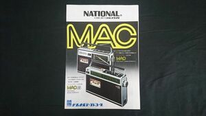『NATIONAL PANASONIC(ナショナル パナソニック)総合カタログ1972年10』ラジカセ(MAC RQ-447/RQ-444/RQ-215)/リールデッキ(RS-732U/RS-715U