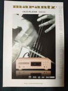 [カタログ] marantz (マランツ) 2002年5月SACD/DVD PLAYER SA8260カタログ/ 当時物/