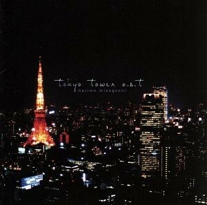 ｔｏｋｙｏ　ｔｏｗｅｒ　ｏ．ｓ．ｔ／溝口肇（音楽）