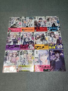 理系が恋に落ちたので証明してみた。 1～11巻 山本アリフレッド アニメイト特典 付き 美品 全巻帯付き