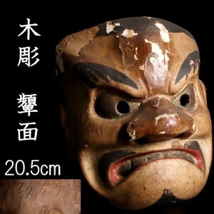 。◆錵◆2 備中神楽面職人蒐集品 時代本歌 木彫 顰面 20.5cm 神楽狂言雅楽歌舞伎 T[A293NOZA]PO/23.4廻/SI/(80)