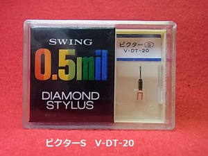ビクターS　V-DT-20　　SWING　0.5mil　ダイヤモンド　ステイラス　