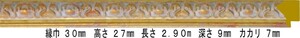 額縁材料 資材 モールディング 樹脂製 8212 ３５本１カートン/１色 G/エンジ