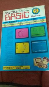 「マイコンBASICマガジン 1982年2月号 ラジオの製作別冊付録」ベーマガ　電波新聞社