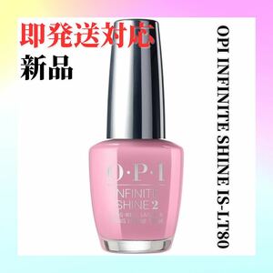 新品 OPI INFINITE SHINE ISL T80 RiceRiceBaby オーピーアイ シャイン ライスライスベイビー くすみピンク ネイル マニキュア カラー 赤系