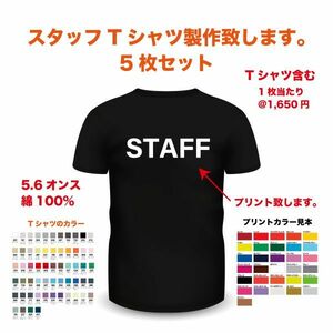 ★スタッフTシャツ【S～XL】W300mm×H90mm以内〈アウトドア女性用〉