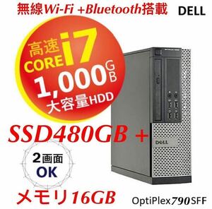 最強i7 /SSD480GB+HDD1000GB/DELL OPTIPLEX /790/990SFF /Core i7-2600/メモリ16GB/ win10Pro/ 2021office /無線Wi-Fi + Bluetooth/高性能