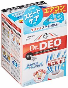 カーメイト 車用 除菌消臭剤 ドクターデオ Dr.DEO スチーム 循環タイプ 置き型 無香 安定化二酸化塩素 190ｇ D217