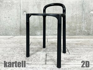 2D)KARTELL /カルテル■POLO STOOL ポロ スツール■ Anna Castelli Ferrieri/ アンナ・カステッリ・フェリエーリ ■ビンテージ☆