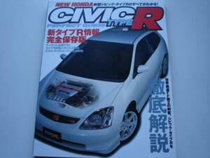 HYPER REV　シビック　TYPE-R　パーフェィクトガイド　EP3　2001＋+