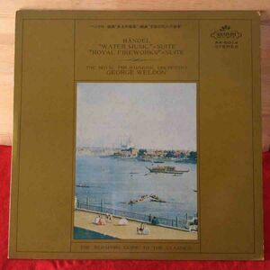 〓★〓中古LPレコード　『Handel/Water Music Suite/Royal Fireworks Suite』ウェルドン/水上の音楽,王宮の花火の音楽 Seraphim〔AA-5014〕