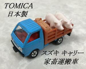 希少 日本製☆TOMICA トミカ スズキ キャリー 家畜運搬車