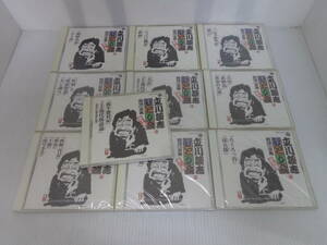 【CD】 全10巻/立川談志 ひとり会 落語CD全集3～9巻の7枚未開封//