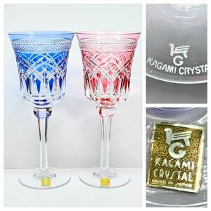 4-166-60　KAGAMI CRYSTAL カガミクリスタル　ワイングラス　 レッド ブルー ペア　サイズ約（高18×口径7.7cm）